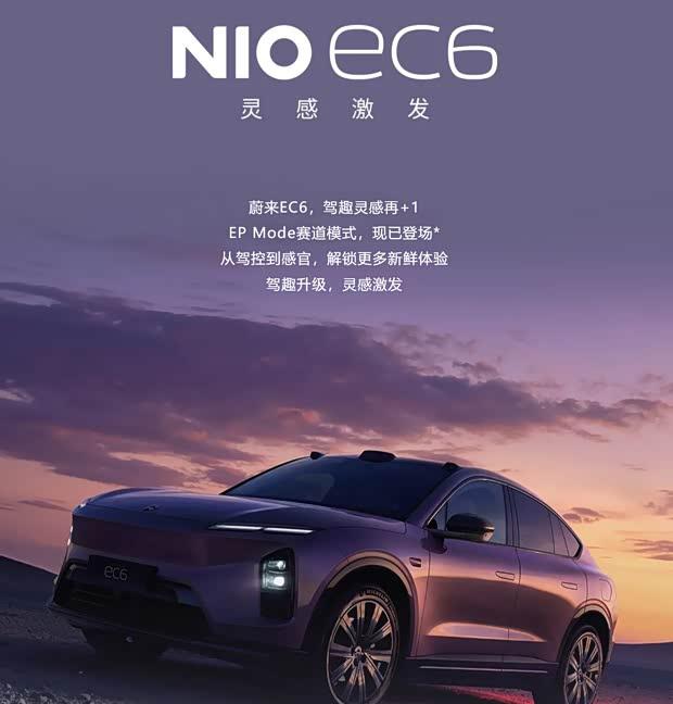 蔚来EC6 OTA新增赛道模式，驾控体验再进化