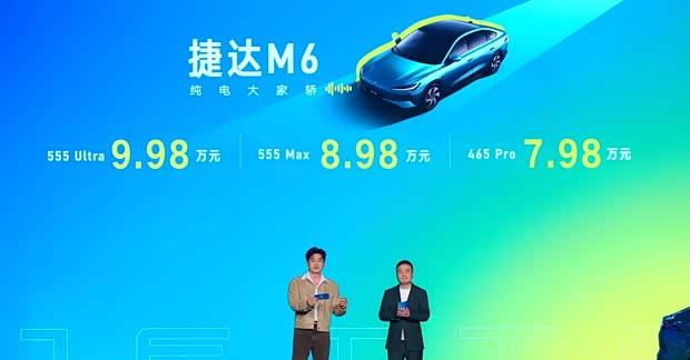 捷达M6正式上市 7.98万起售/最长续航555km/配城市NOA