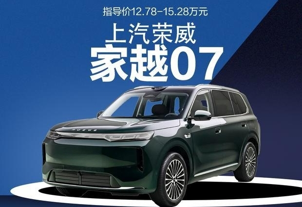 荣威家越07正式上市 11.98万元起售
