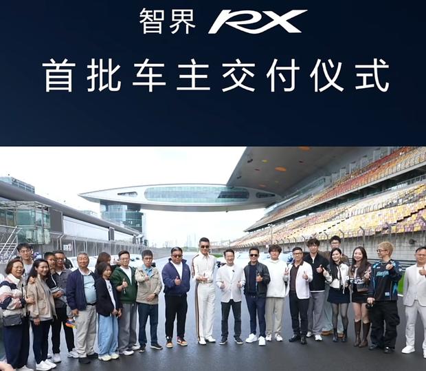 25.98万起 智界RX开启首批交付